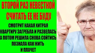 Сначала бросила, а как познала жизнь, то решила вернуться! - Истории из жизни 28!