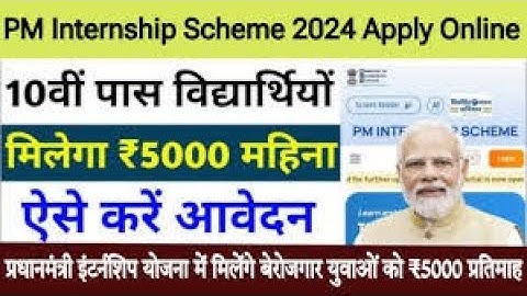 PM Internship Scheme 2024 Registration Kaise Kare | pm internship program registration 2024 apply