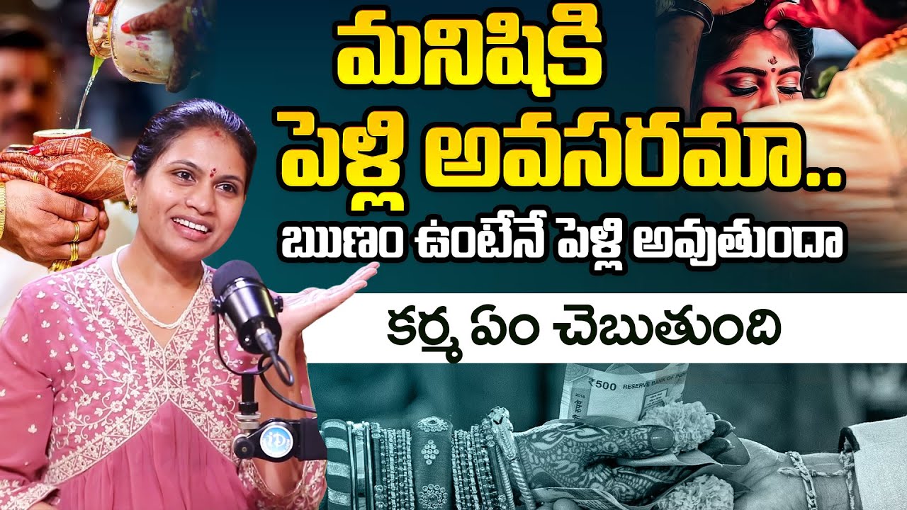 Dr.Haritha Gogineni: మనిషికి పెళ్లి అవసరమా. | Why Human's need marriage | Karma Siddantham | iDream