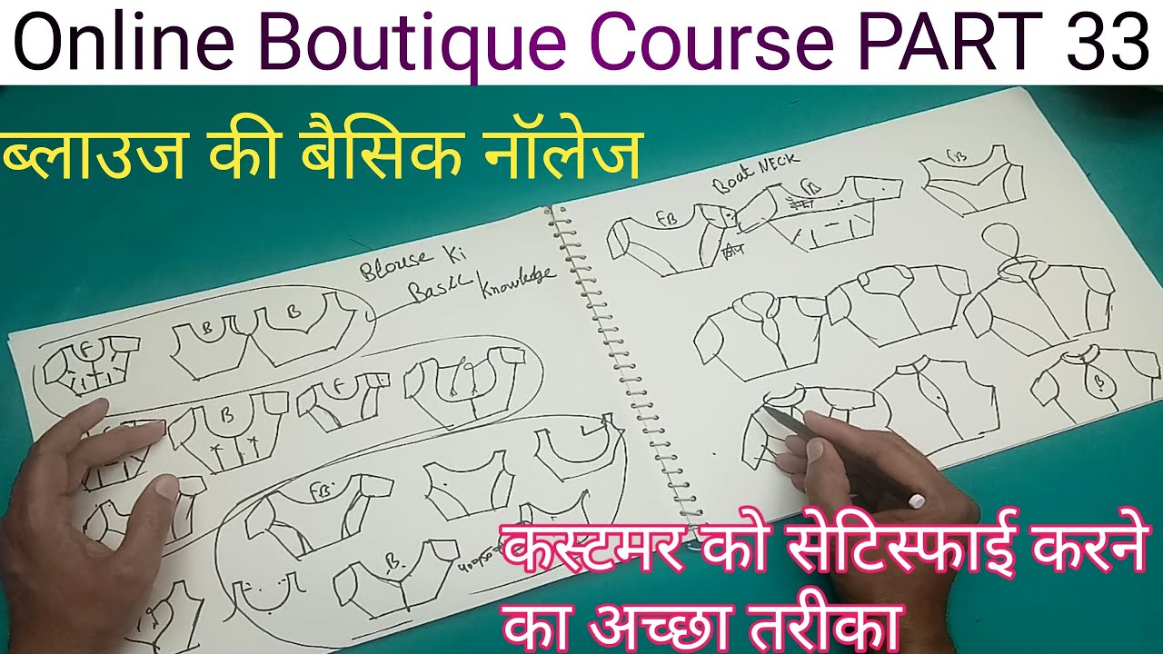 Blouse Basic knowledge and customer attend tips For Beginners // Online ...