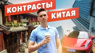 Древний и Современный Китай. Какой Китай сегодня на самом деле?