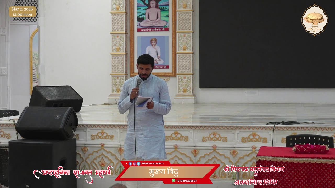 07. गुरुदेवश्री CD प्रवचन ||अष्टाह्निका महापर्व || 2-03-2026