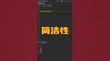 Python中lambda表达式的优点 #python编程 #编程 #程序 #代码 #计算机