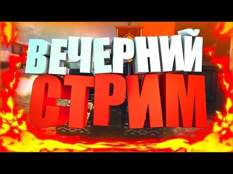 18+СТРИМ Ю𝕡𝕦й Л𝕒йф 𝕋𝔹 !)))НУ ЧАГО ВСЕМ ХАЙ! !!!