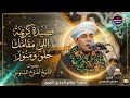 الشيخ ممدوح السنوسي قصيدة كريمه يا إلي مقامك حلو ومنور نجومي