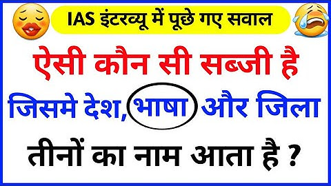 Most Brilliant Answers Of UPSC, IPS, IAS Interview Questions | सवाल आपके और जवाब हमारे | part-447