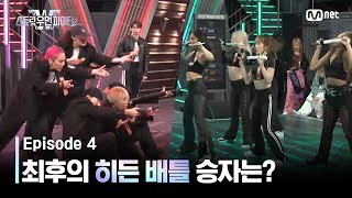 [EN/JP] [스우파2/4회] 전력을 다해서! 탈락을 건 마지막 히든 배틀 | 울플러 VS 츠바킬 #스트릿우먼파이터2 | Mnet 230912 방송