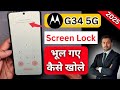 Moto G34 5G Lock Kaise Tode 2025 | All Moto Mobile Password Unlock | How To Remove Lock in Moto 5G