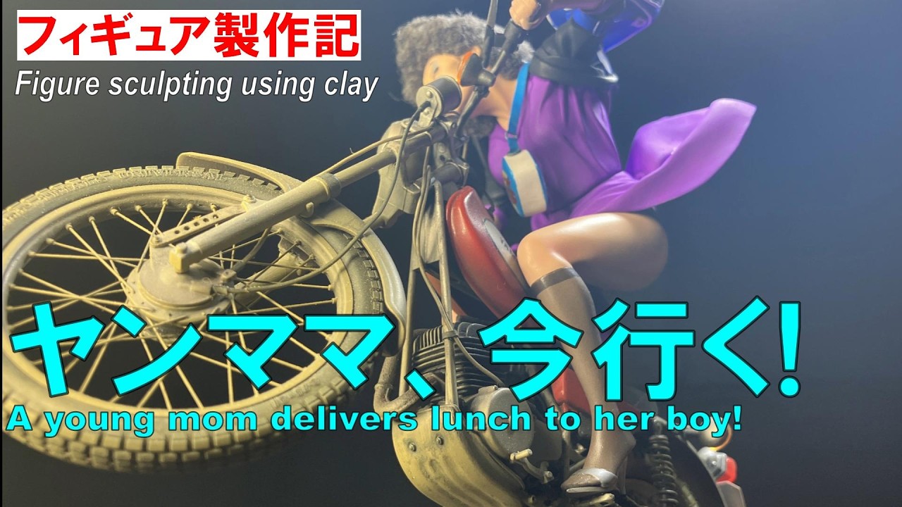 Sculpting the original clay figure with Aoshima1/12 Scale YAMAHA