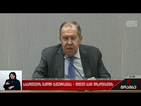 საქართველოს ნატოში გაწევრიანება - წითელი ხაზი მოსკოვისთვის