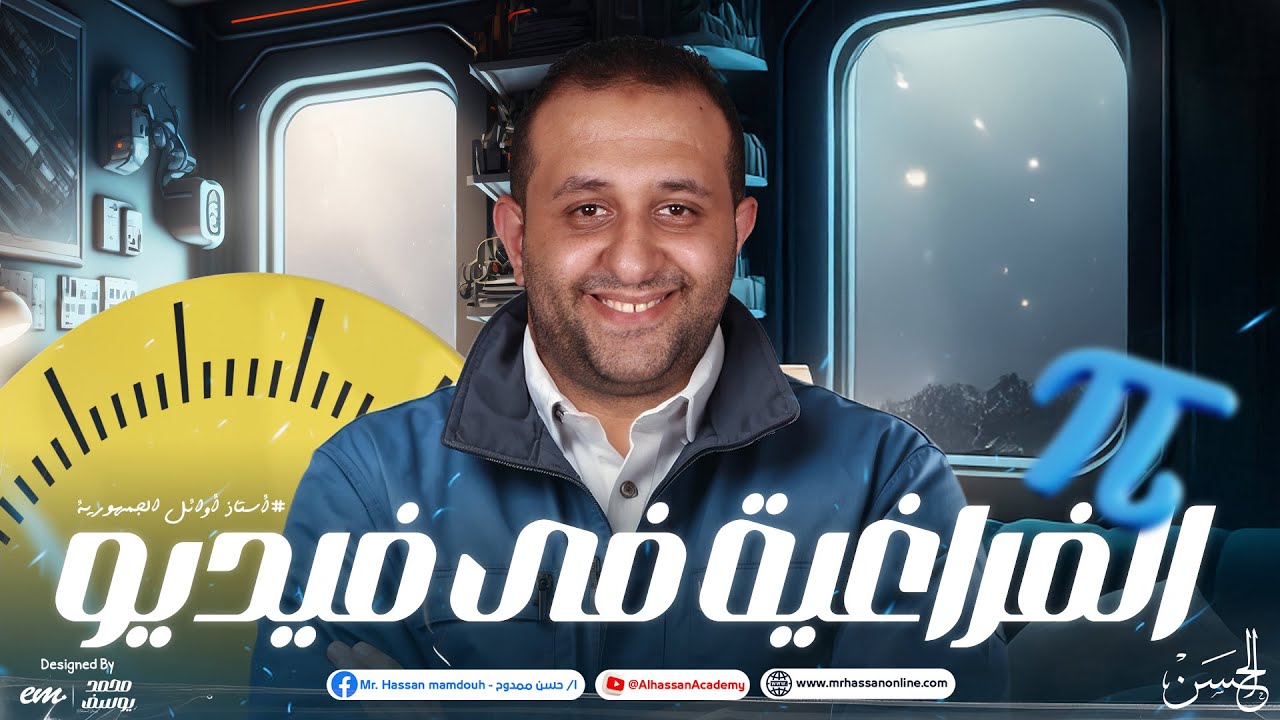 جمعنالك الهندسة الفراغية فى فيديو كامل للصف الثالث الثانوى  | مستر حسن ممدوح ❤️‍🔥