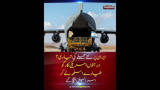Iran Israel USA Breaking News | ایران اسرائیل امریکا تازہ ترین | ईरान-इज़राइल-अमेरिका Live Updates