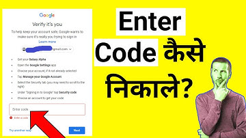 Enter Code कैसे निकाले ? || How To Find Enter Code Hindi
