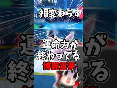 初手からどうなっとるんじゃ！！【ゆっくり実況】【ポケモンZA】#shorts