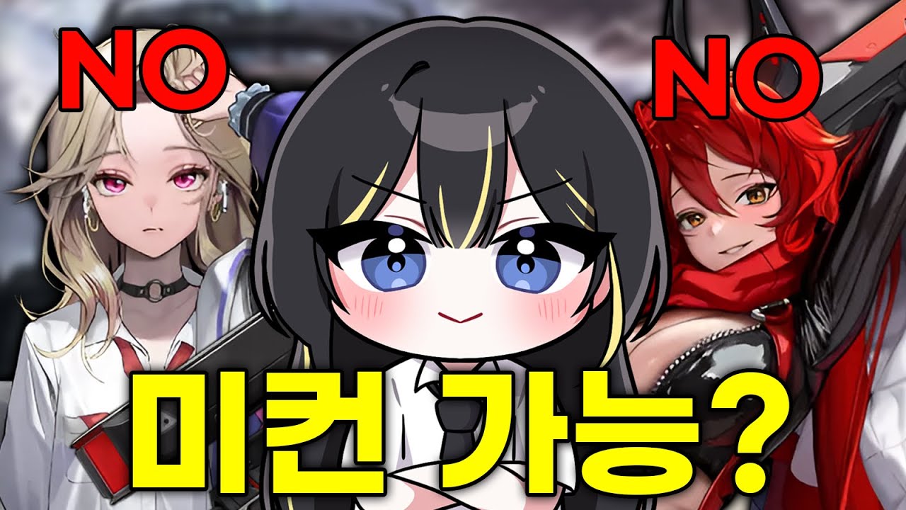 아인? 레후? 없어도 가능   | 승리의 여신 : 니케