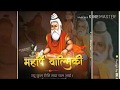 Valmik rushi cha jai jai kar aadharsh gevun valmik rushi cha pude chala valmiki song kolisong