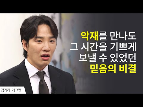 │ <strong>희극</strong> 배우 김기리 간증 2  │ 새롭게 하소서