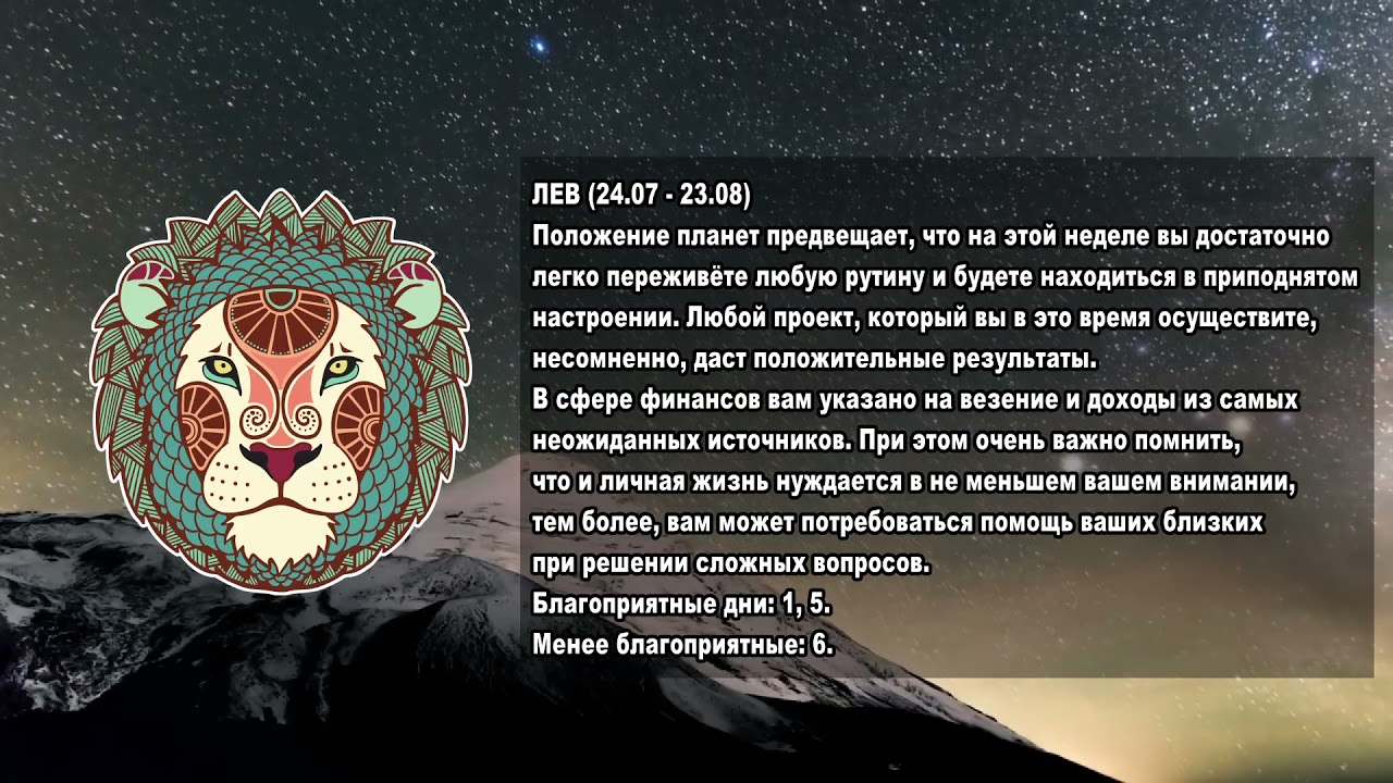 Гороскоп на 6 апреля. 31 Мая гороскоп. Гороскоп на июнь 2023 Лев женщина.