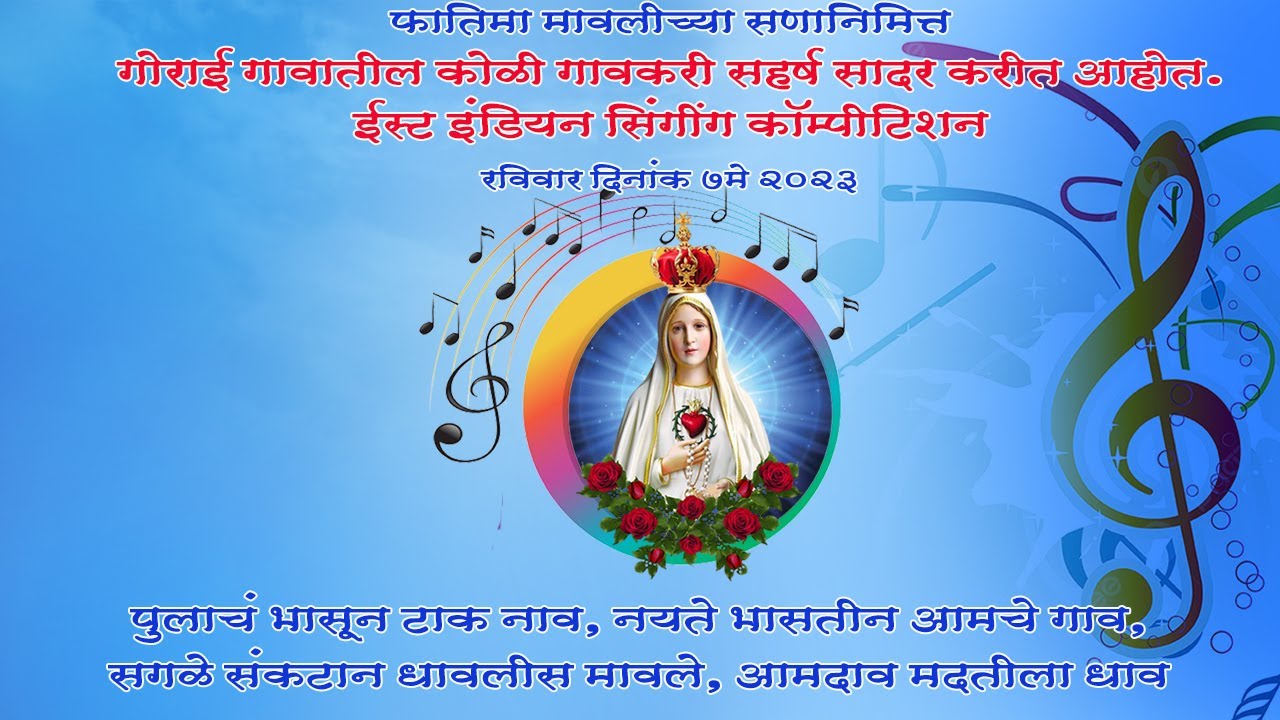 Gorai Machimar Sahakari Sanstha / Eastindian Singing Competition 2023