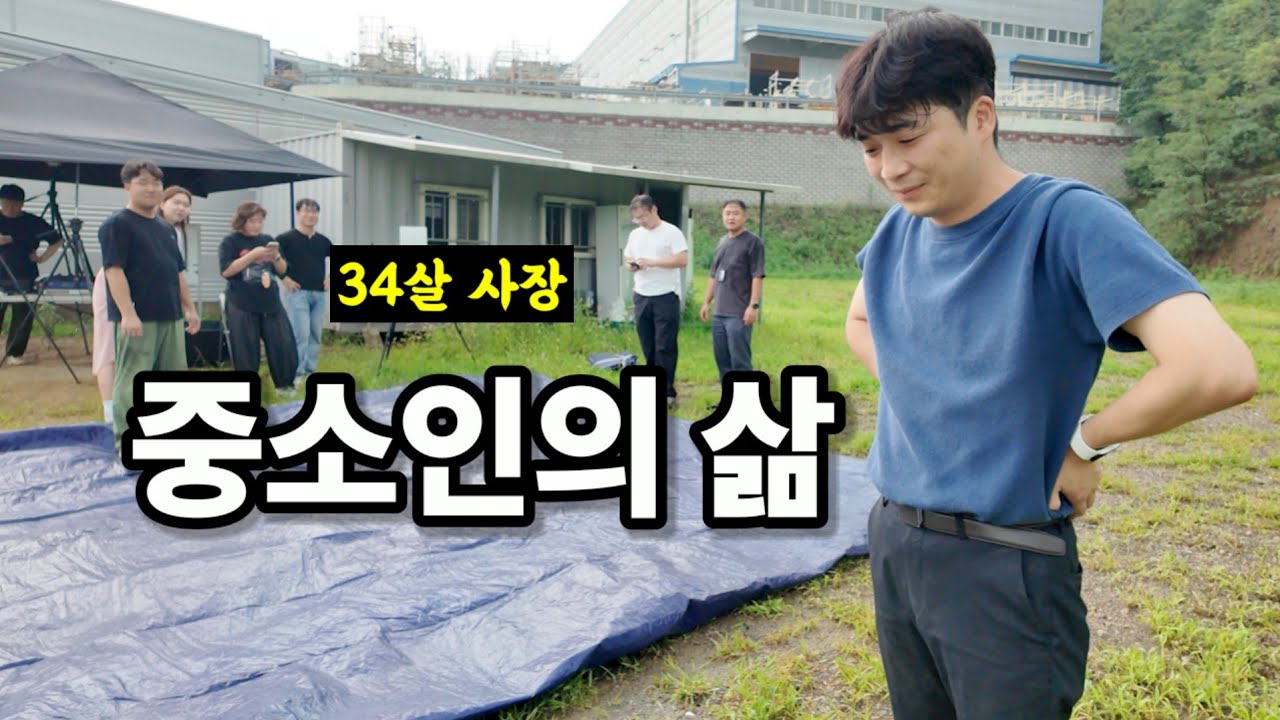 비 오는 날 진지공사하는 중소인의 하루