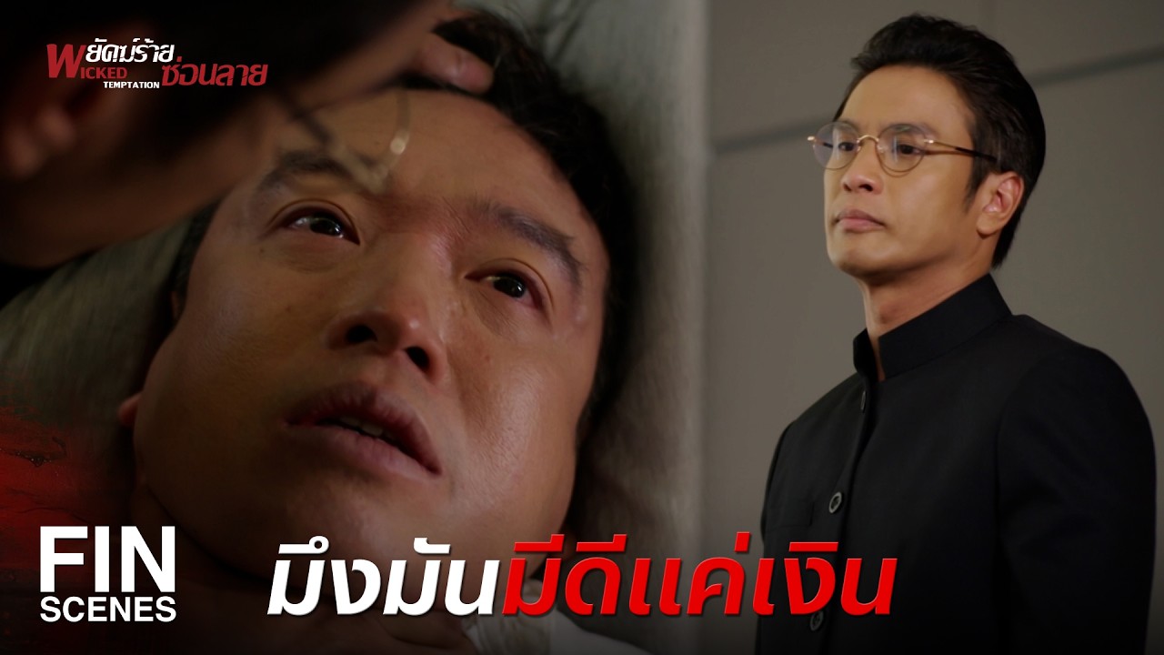 FIN | ใครทำลายไฟร์ฟีนิกซ์  กูต้องจัดการก่อน | พยัคฆ์ร้ายซ่อนลาย EP.20 | Ch3Thailand