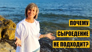 видео: Что Скрывают Сыроеды. Почему Сыроедение Кому-то Не Подходит. картинка: Что Скрывают Сыроеды. Почему Сыроедение Кому-то Не Подходит.