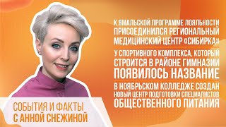 К ямальской программе лояльности присоединился Региональный медицинский центр «Сибирка»