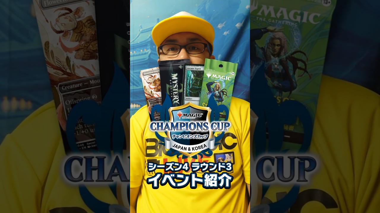 【MTG】GWのMTGイベントはコレ！チャンピオンズカップファイナル【統率者・ドラフト | マジック：ザ・ギャザリング】#mtg #shorts