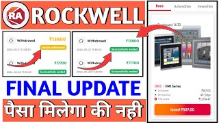 Rockwell app withdrawal problem solve||Rockwell app new update||Rockwell earning app screenshot 4