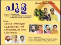 Choola | Malayalam Super Hits | Saiskumar   | Ravindran   | KJYesudas / S Janaki/ Lathika /Jency