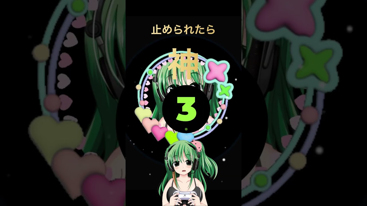 【激ムズ】ピタ止めチャレンジ!真ん中で止められたら天才!?🎯 #Shorts