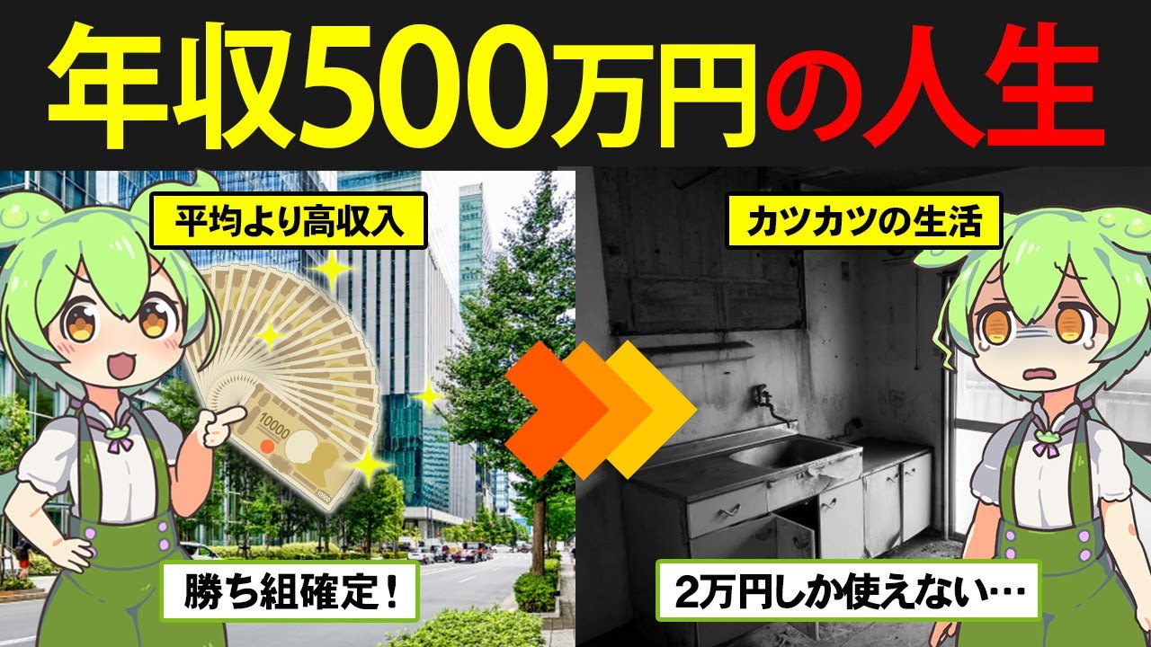 日本人平均より少し上⁉年収500万円のずんだもんのリアルな生活