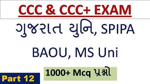 CCC Exam Theory Gujarat Universtity : GU Exam Theory Part 12