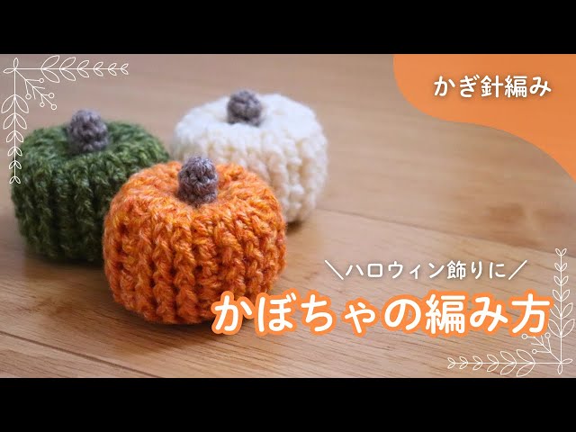Crochet] How to Crochet a Pumpkin You'll Want to Make for