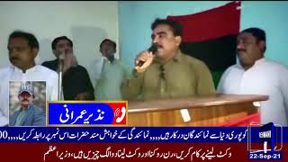 News Nazeer Ahmad Emrani Osta Muhammad   | 22th Sep 21 | Rehmani News HD