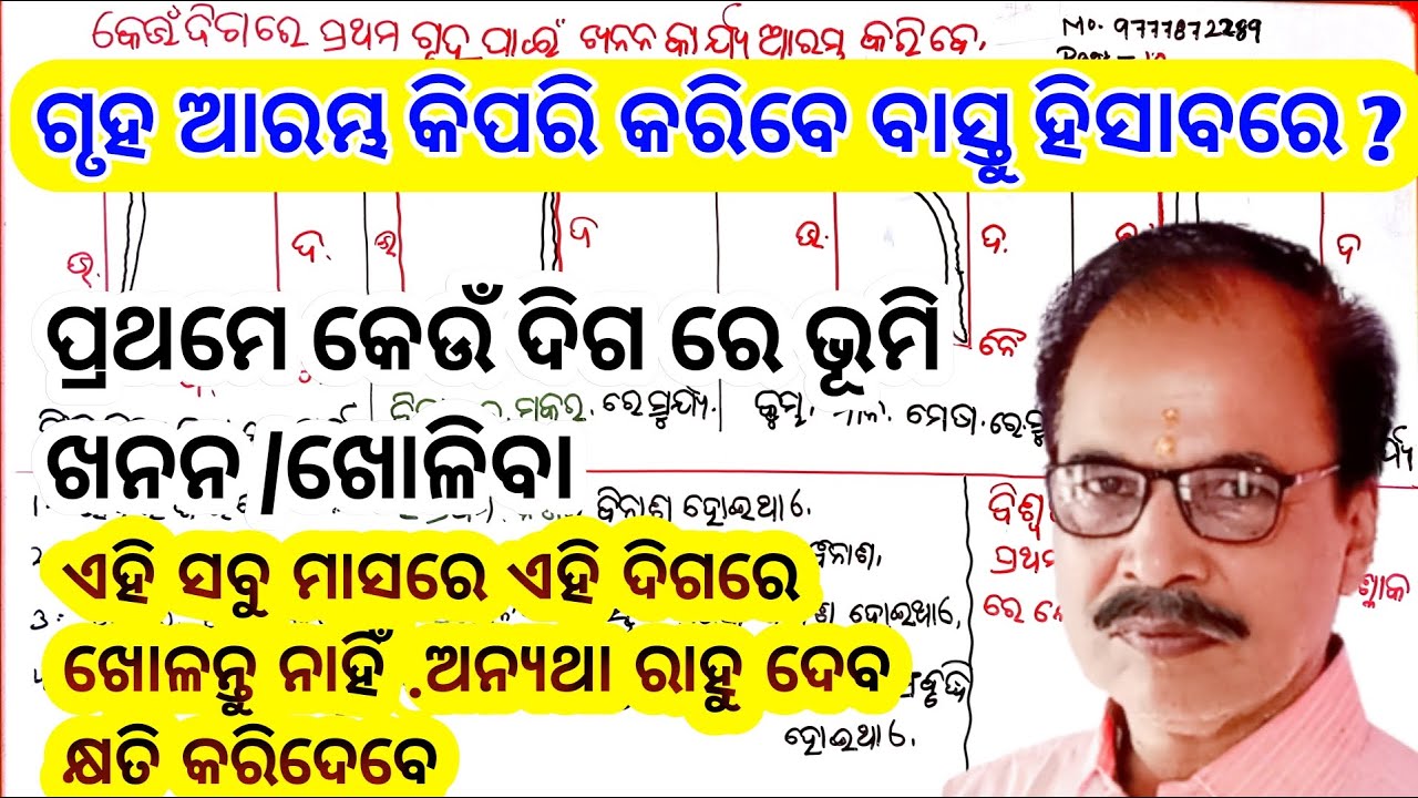 ghar ka nirman keliye kis disha may pehele khudai suru kare in odia|part-18|by Bijaya Tripathy