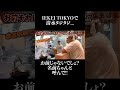 IEKEI TOKYOでベトナム人女性に清水タジタジ!? #家系ラーメン #王道家 #ramen #清水裕正 #japanesefood #japan #noodles