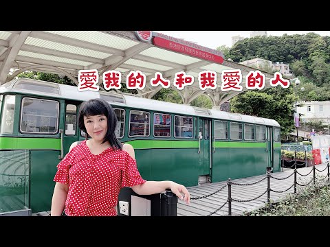 喻米英靚景靚歌系列（六十六）爱我的人和我爱的人singing2020年4月12日