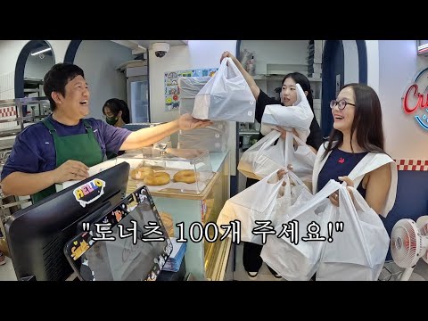 새로 오픈한 한국인 <strong>도너츠</strong> 가게를 몰래 찾아가 탈탈 털었습니다