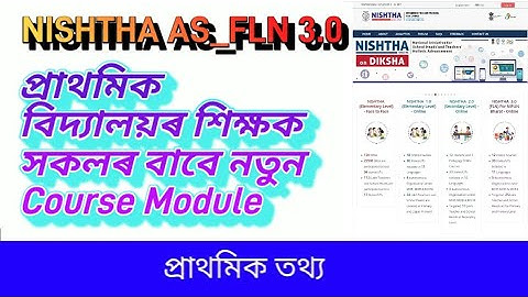 NISHTHA AS_FLN 3.0 || প্ৰাথমিক বিদ্যালয়ৰ শিক্ষক সকলৰ বাবে নতুন Course Module
