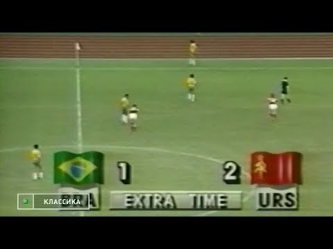 Бразилия 1-2 СССР. Олимпийские игры 1988. Финал.