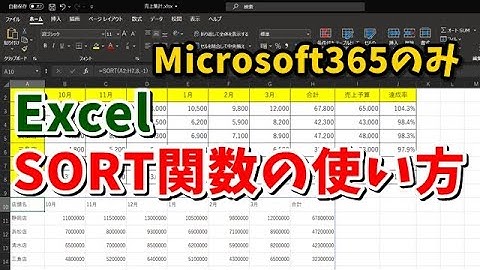 Excel SORT関数の使い方 ※Microsoft365のみ