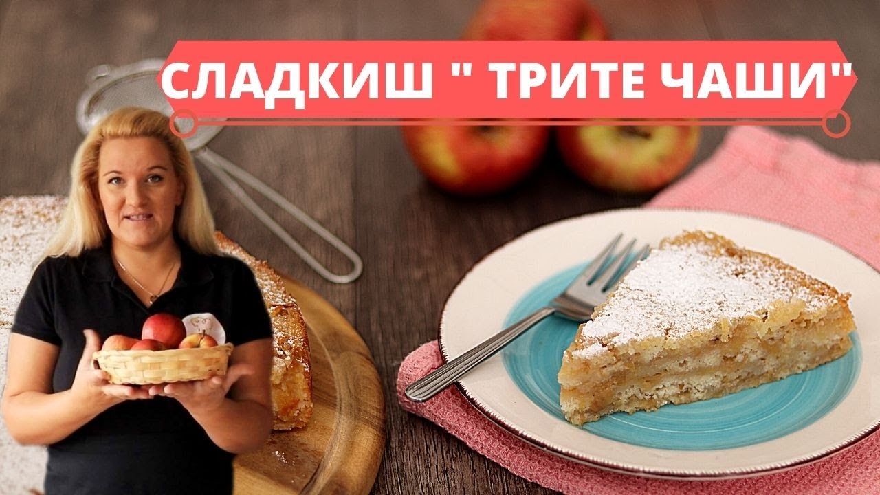 ЯБЪЛКОВ СЛАДКИШ 