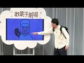 【ネタ】お菓子工場見学 2021 /佐久間一行