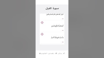 سورة الفيل | عبدالرحمن السديس | Surah Al Fil (The Elephant )