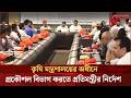 কৃষি মন্ত্রণালয়ের অধীনে প্রকৌশল বিভাগ করতে প্রতিমন্ত্রীর নির্দেশ