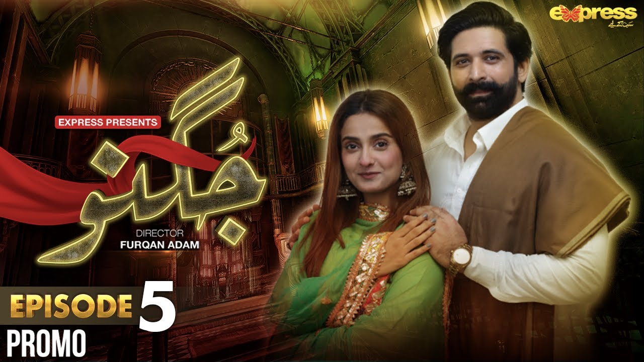 Pakistani Drama | Jugnu - Episode 5 Promo | Sana Nadir Shah, Fazyla Lashari, Yasir Alam | I2C2O