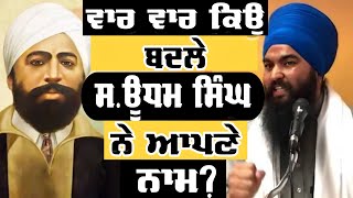 Sardar Udham Singh Latest : Bhai Harjit Singh Dhapali | Dhapali Tv