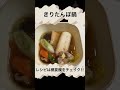 秋田名物『きりたんぽ鍋』の作り方！おすすめの比内地鶏スープ＆オススメきりたんぽをご紹介