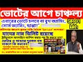  ৯১ লক্ষ নাম বাদ! নির্বাচন কমিশনের কড়া হুঁশিয়ারি 🚨Appeal deadline, tribunal, status 😱